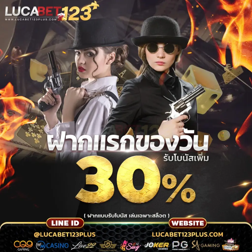 lucabet123plus ฝากแรกของวัน